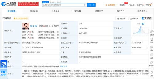前瞻布局科技赛道 创业黑马成立北京科技公司，深耕计算机软硬件研发